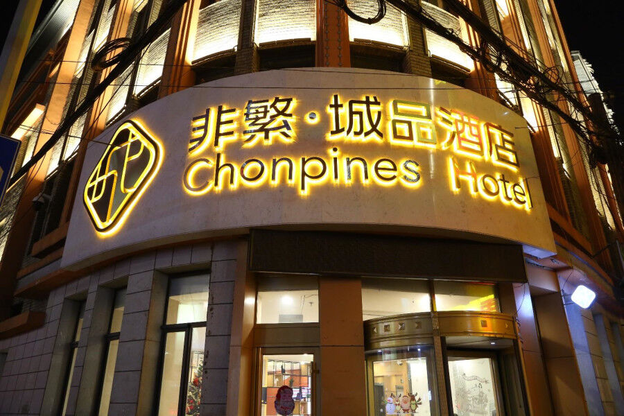 Chonpines Hotel צ'נגצ'ון מראה חיצוני תמונה